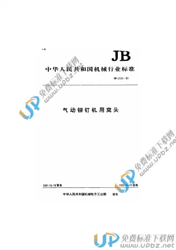 JB 5130-1991 免费下载