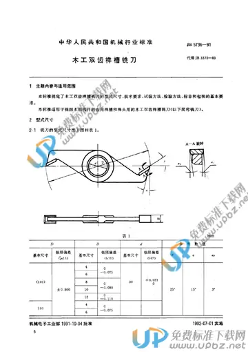 JB 5736-1991 免费下载