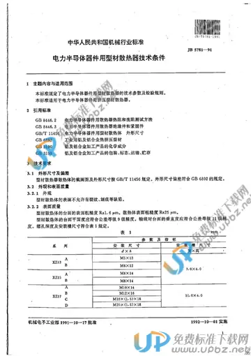 JB 5781-1991 免费下载