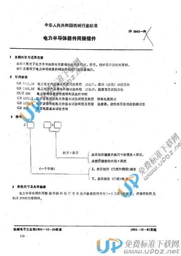 JB 5843-1991 免费下载