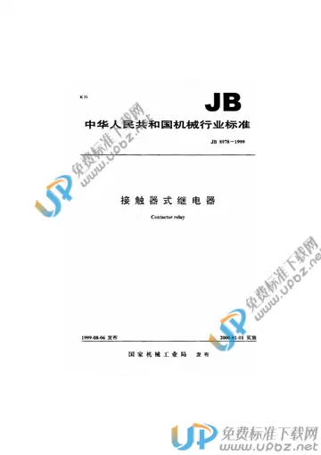 JB 8978-1999 免费下载