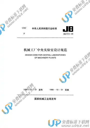 JBJ/T 33-1999（条文说明） 免费下载