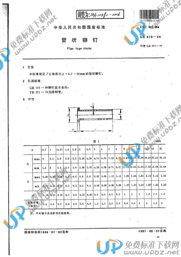 JB/T 10582-2006 免费下载