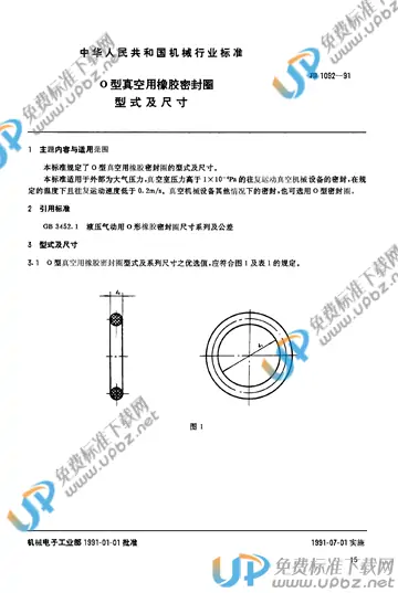 JB/T 1092-1991 免费下载