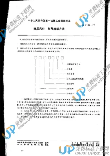 JB/T 2184-1977 免费下载