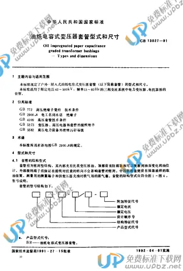 JB/T 2376-1978 免费下载