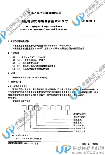 JB/T 2377-1978 免费下载