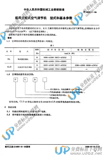 JB/T 3830.1-1984 免费下载