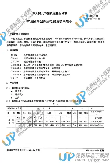 JB/T 4002-1992 免费下载