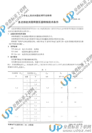 JB/T 5340-1991(2009) 免费下载