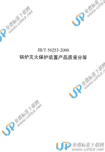 JB/T 56253-2000 免费下载