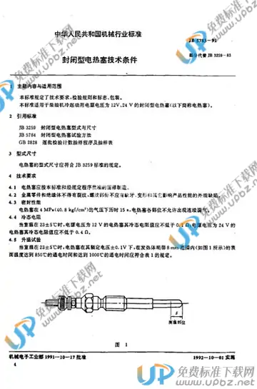 JB/T 5783-1991 免费下载