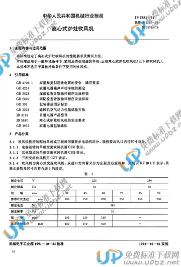 JB/T 5881-1991 免费下载