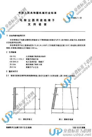JB/T 5909.1-1991 免费下载