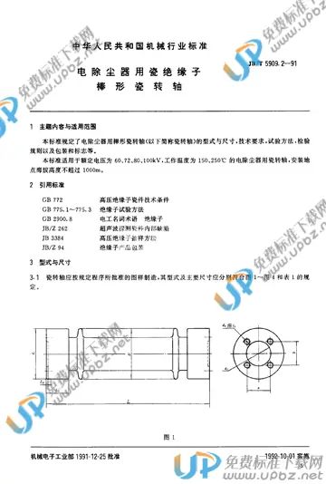 JB/T 5909.2-1991 免费下载