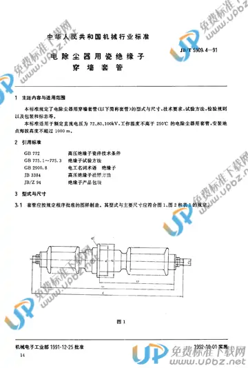 JB/T 5909.4-1991 免费下载