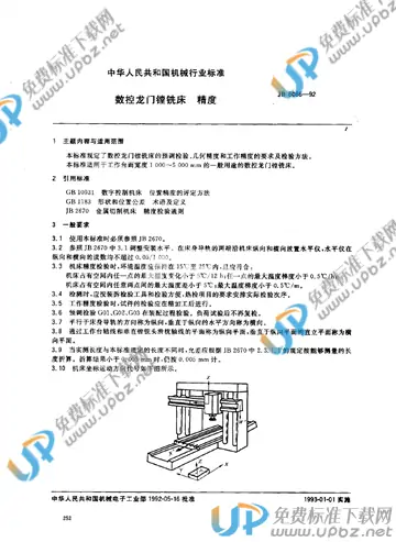 JB/T 6086-1992 免费下载