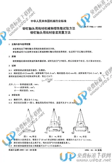 JB/T 7780.1-1995 免费下载