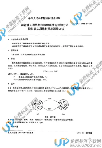 JB/T 7780.2-1995 免费下载
