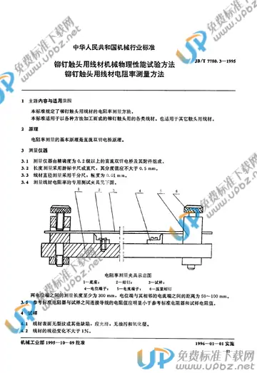 JB/T 7780.3-1995 免费下载