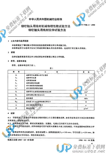 JB/T 7780.4-1995 免费下载
