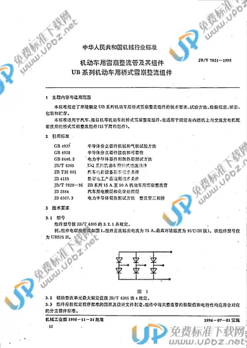 JB/T 7821-1995 免费下载