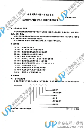 JB/T 7845-1995 免费下载