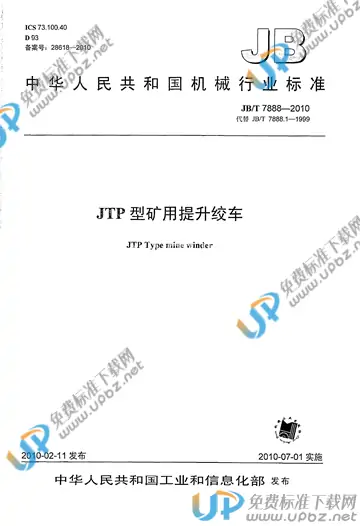 JB/T 7888-2010 免费下载