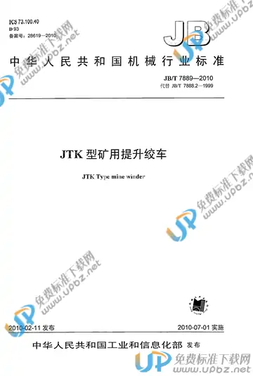 JB/T 7889-2010 免费下载