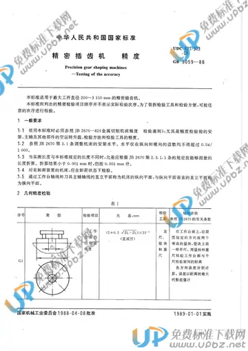 JB/T 8358.2-2006 免费下载