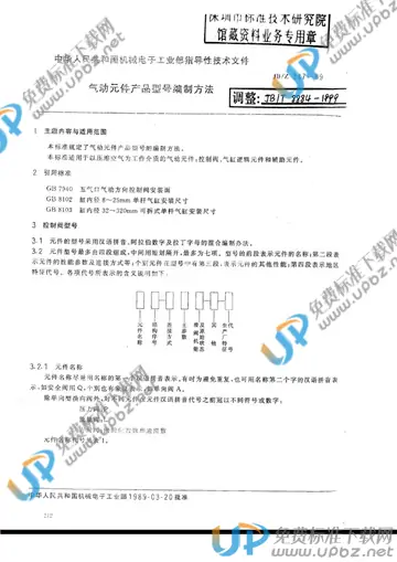 JB/T 8884-1999 免费下载