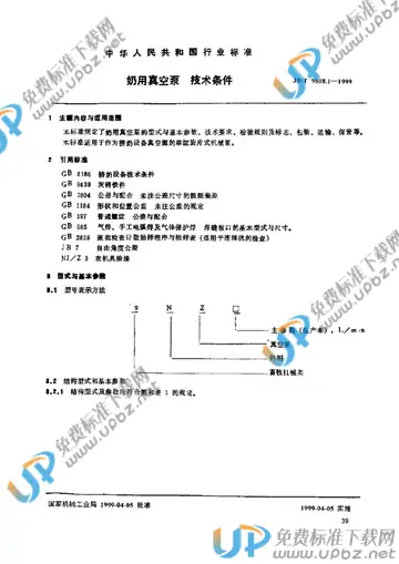 JB/T 9808.1-1999 免费下载