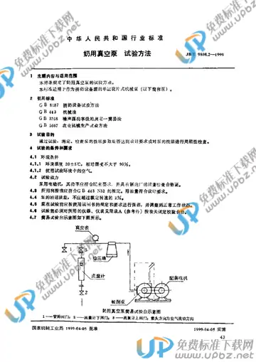 JB/T 9808.2-1999 免费下载