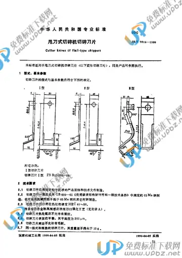 JB/T 9816-1999 免费下载