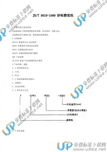 JB/T 9819-1999 免费下载