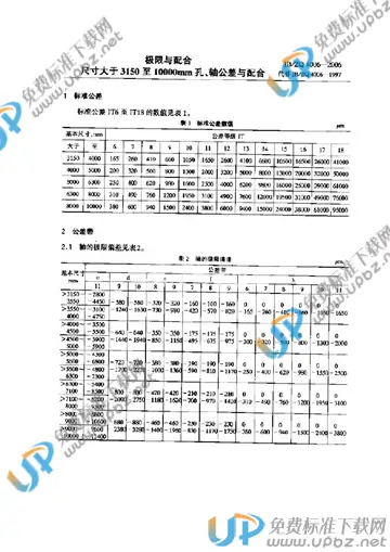 JB/ZQ 4006-2006 免费下载