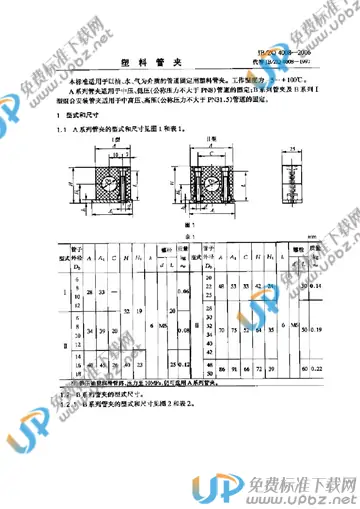 JB/ZQ 4008-2006 免费下载