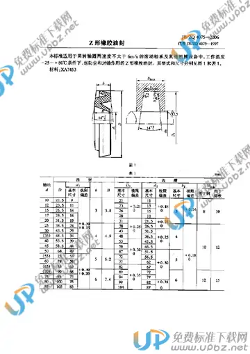 JB/ZQ 4075-2006 免费下载