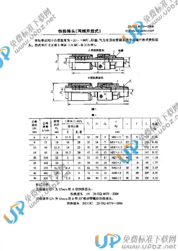 JB/ZQ 4079-2006 免费下载