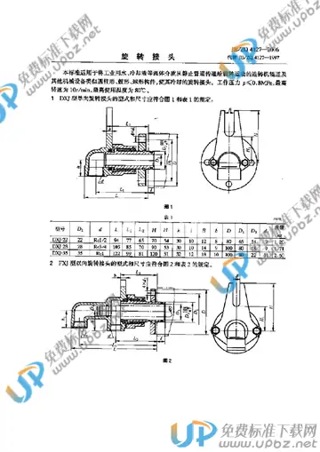 JB/ZQ 4127-2006 免费下载