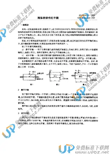 JB/ZQ 4165-2006 免费下载