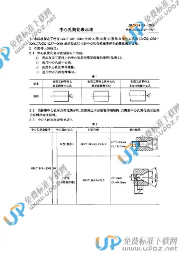 JB/ZQ 4167-2006 免费下载