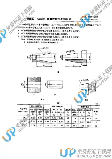 JB/ZQ 4168-2006 免费下载