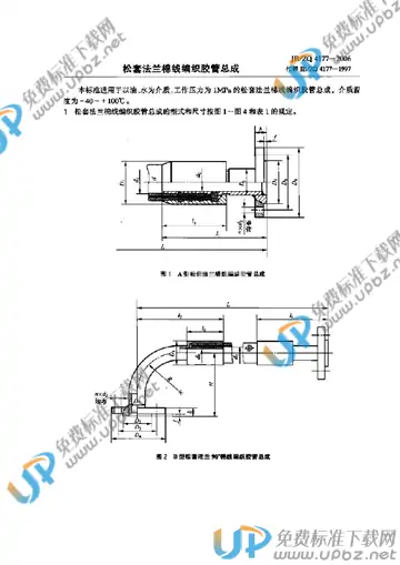 JB/ZQ 4177-2006 免费下载