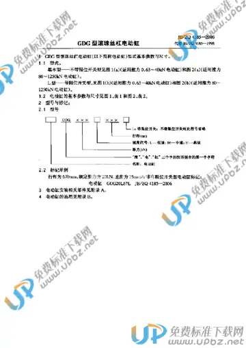 JB/ZQ 4185-2006 免费下载