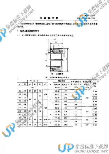 JB/ZQ 4193-2006 免费下载