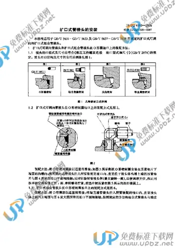 JB/ZQ 4195-2006 免费下载