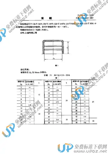 JB/ZQ 4215-2006 免费下载