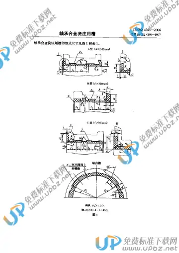 JB/ZQ 4259-2006 免费下载