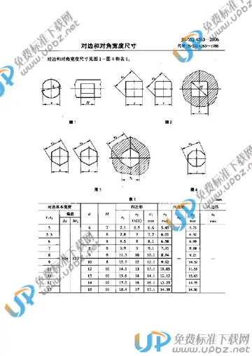 JB/ZQ 4263-2006 免费下载